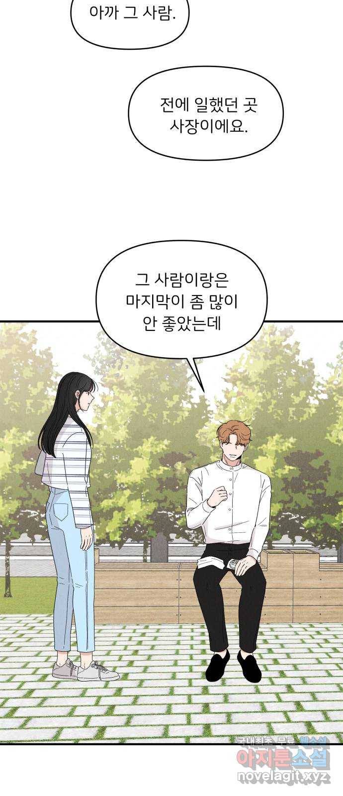 짝사랑 마들렌 23화 32