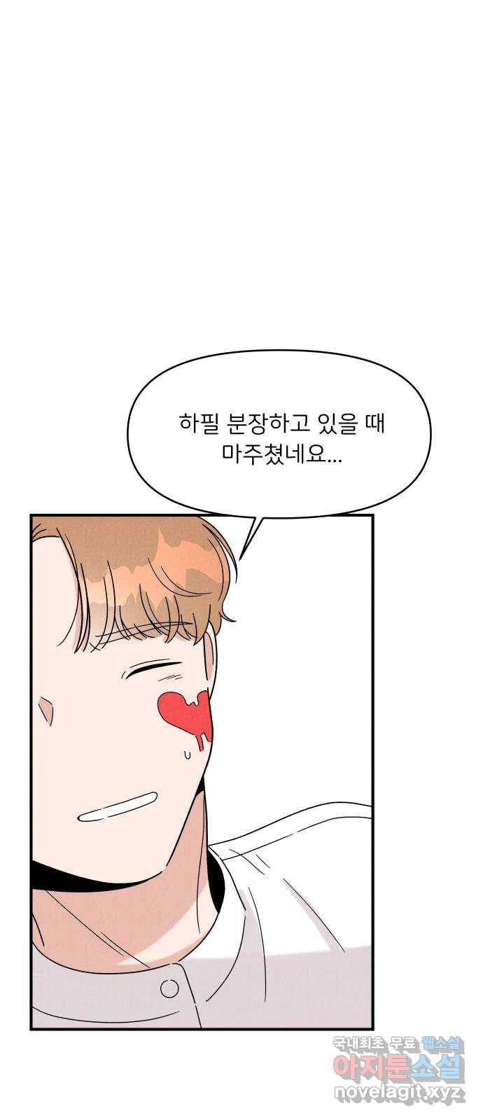 짝사랑 마들렌 23화 33