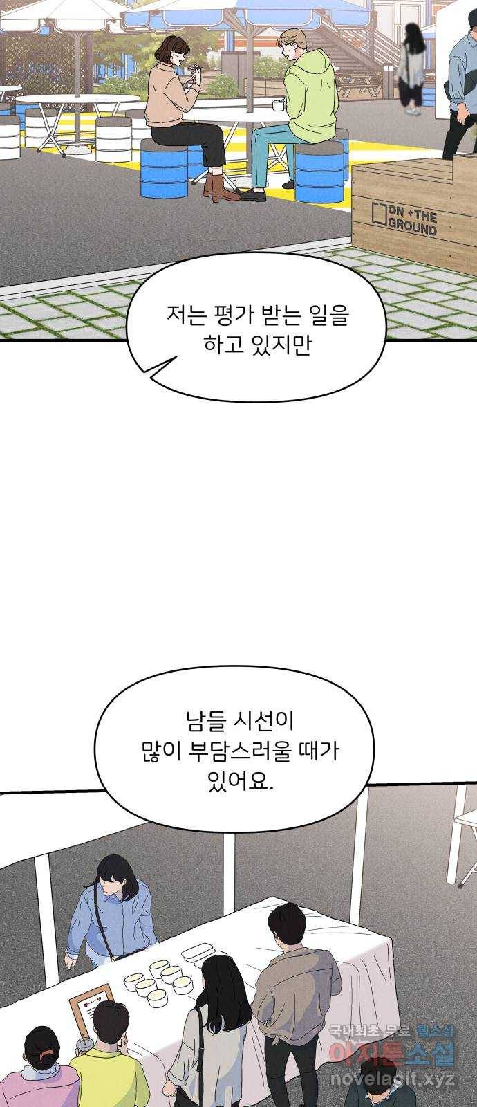 짝사랑 마들렌 23화 35