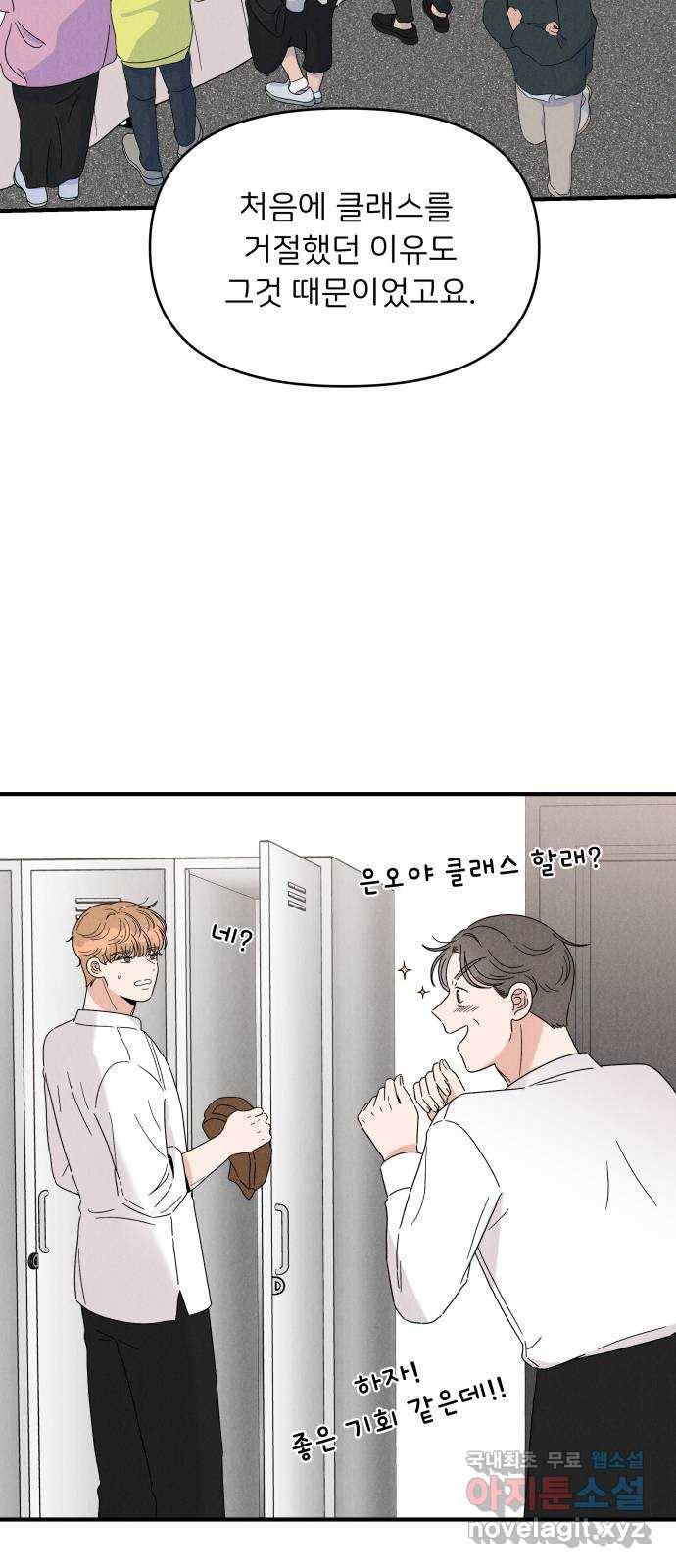 짝사랑 마들렌 23화 36
