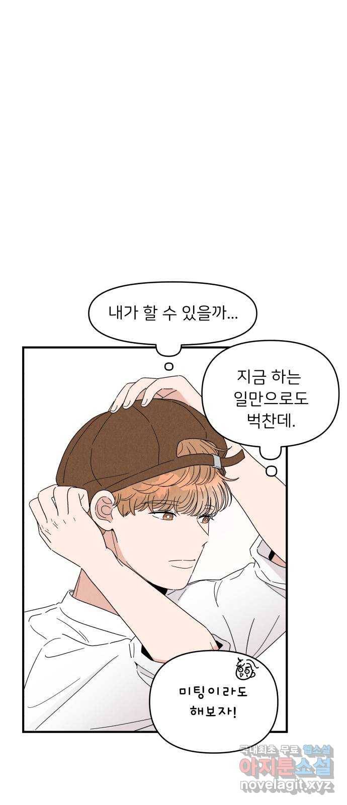 짝사랑 마들렌 23화 37