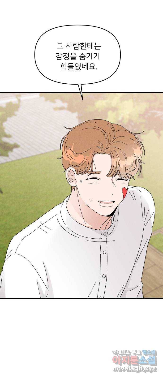 짝사랑 마들렌 23화 39