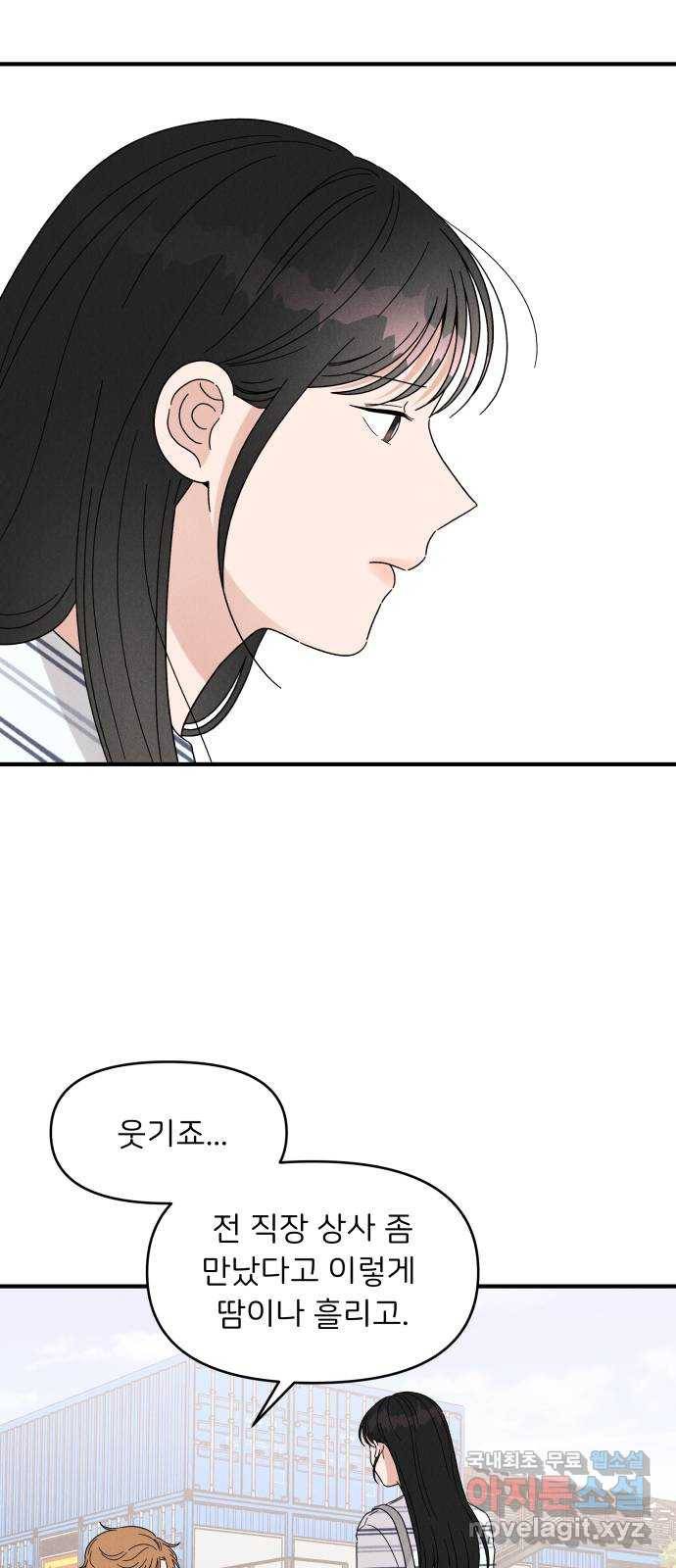 짝사랑 마들렌 23화 40