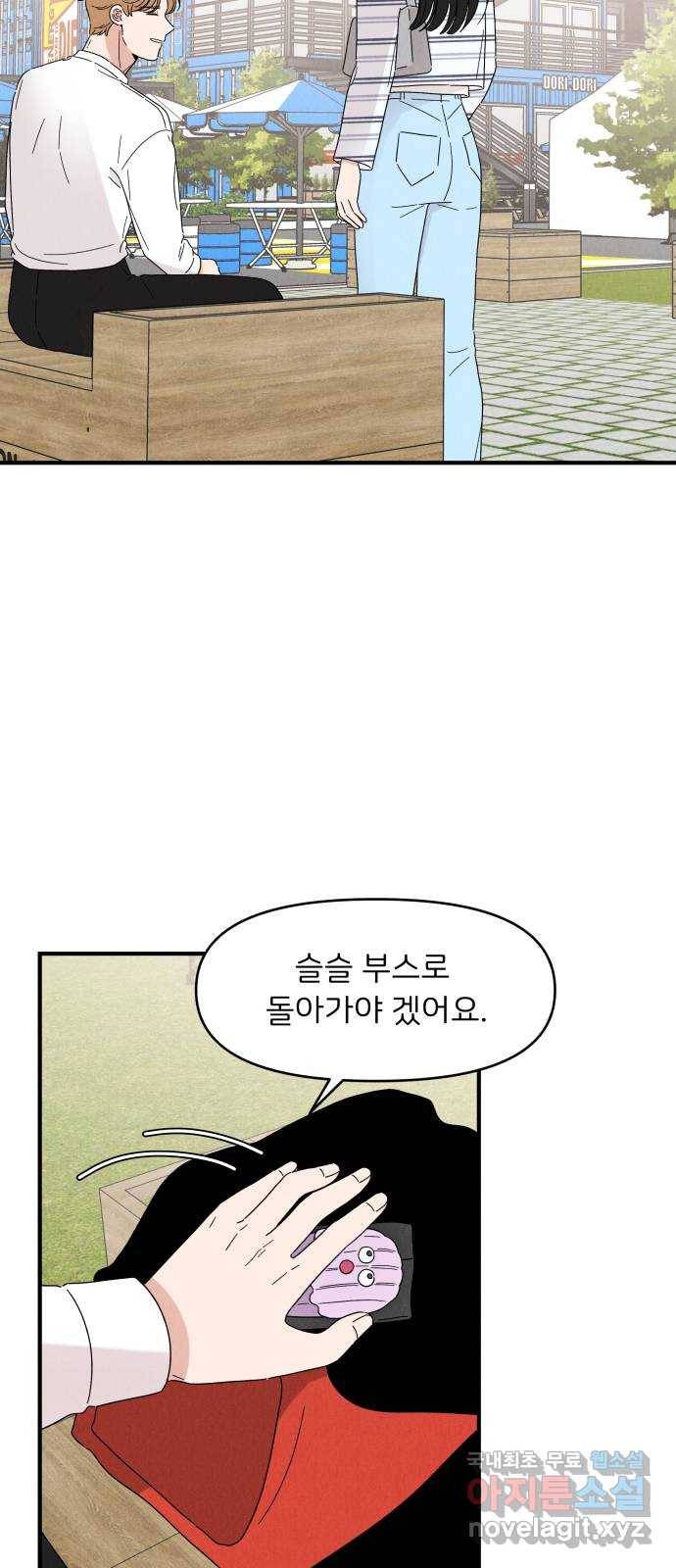 짝사랑 마들렌 23화 41