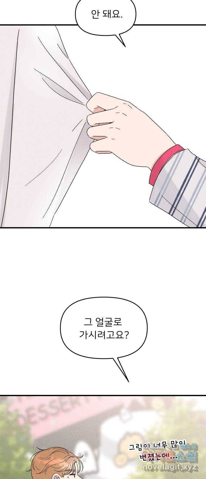 짝사랑 마들렌 23화 43