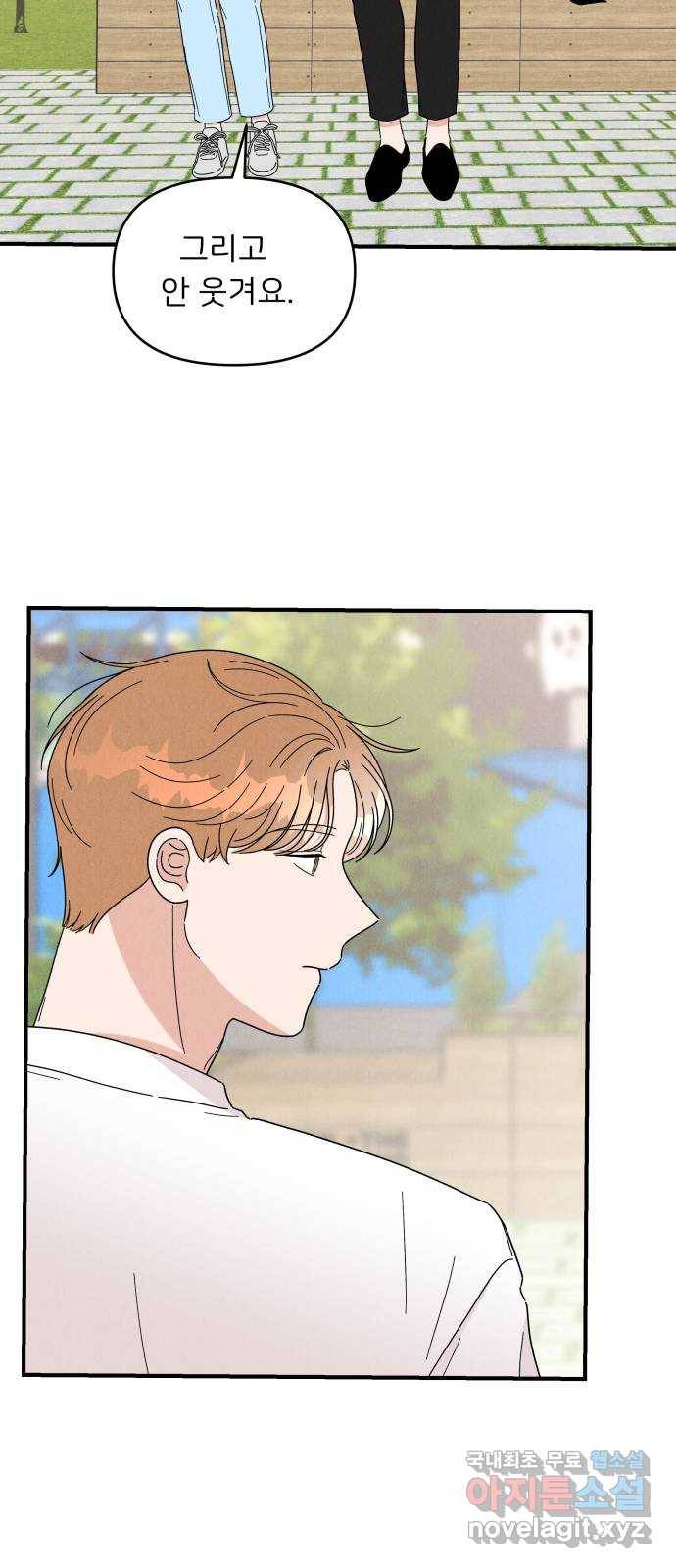 짝사랑 마들렌 23화 46