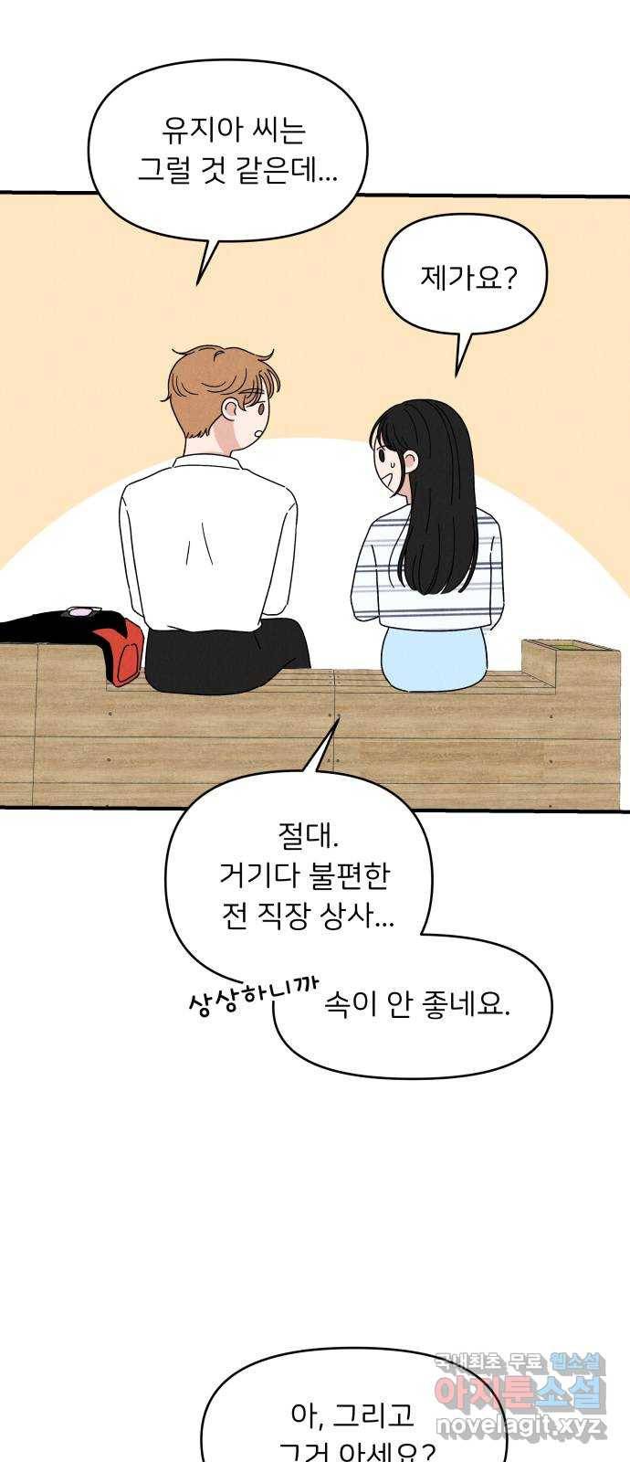 짝사랑 마들렌 23화 48