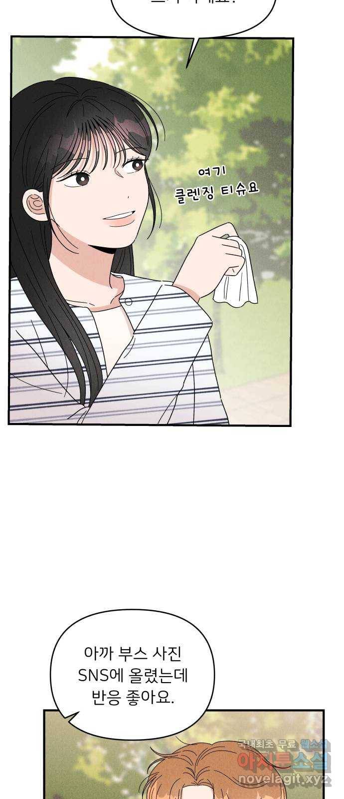 짝사랑 마들렌 23화 49
