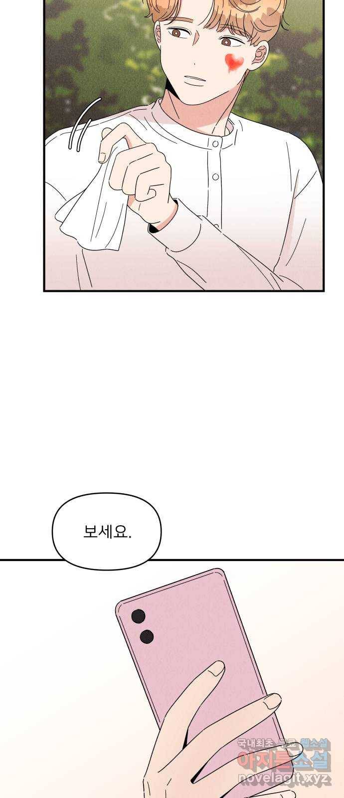 짝사랑 마들렌 23화 50