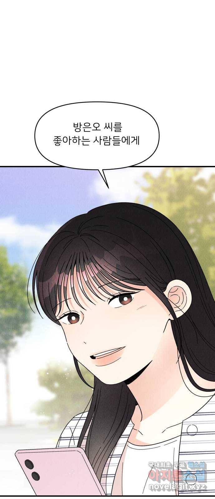 짝사랑 마들렌 23화 52