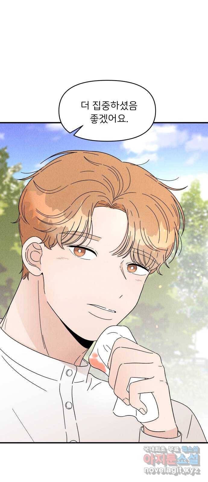 짝사랑 마들렌 23화 53