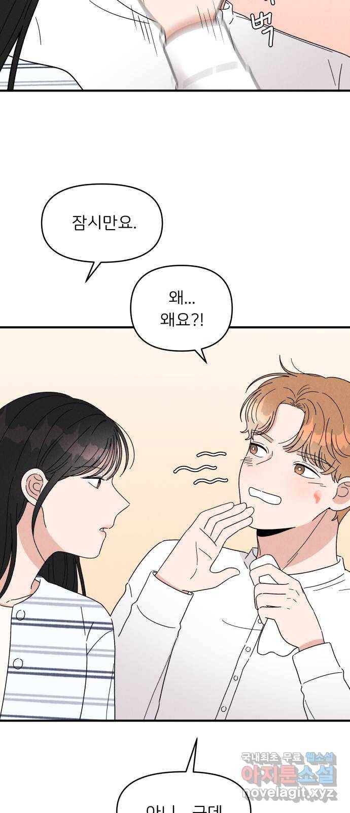 짝사랑 마들렌 23화 56