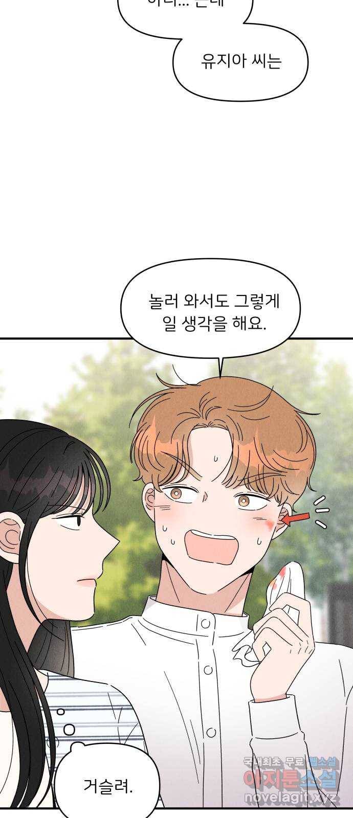 짝사랑 마들렌 23화 57