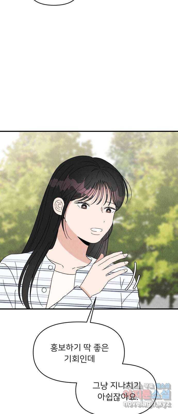 짝사랑 마들렌 23화 58