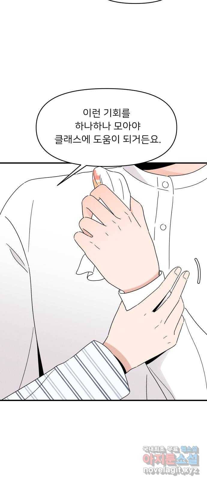 짝사랑 마들렌 23화 59