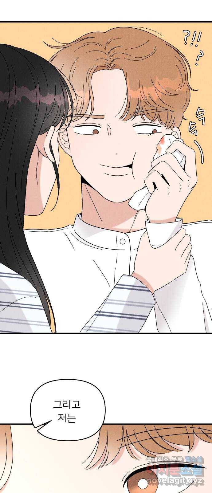 짝사랑 마들렌 23화 60