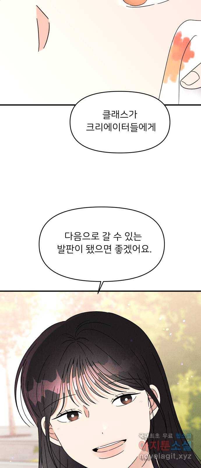 짝사랑 마들렌 23화 61