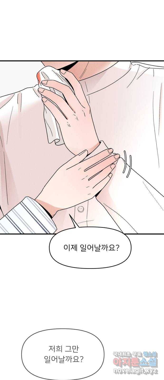 짝사랑 마들렌 23화 64