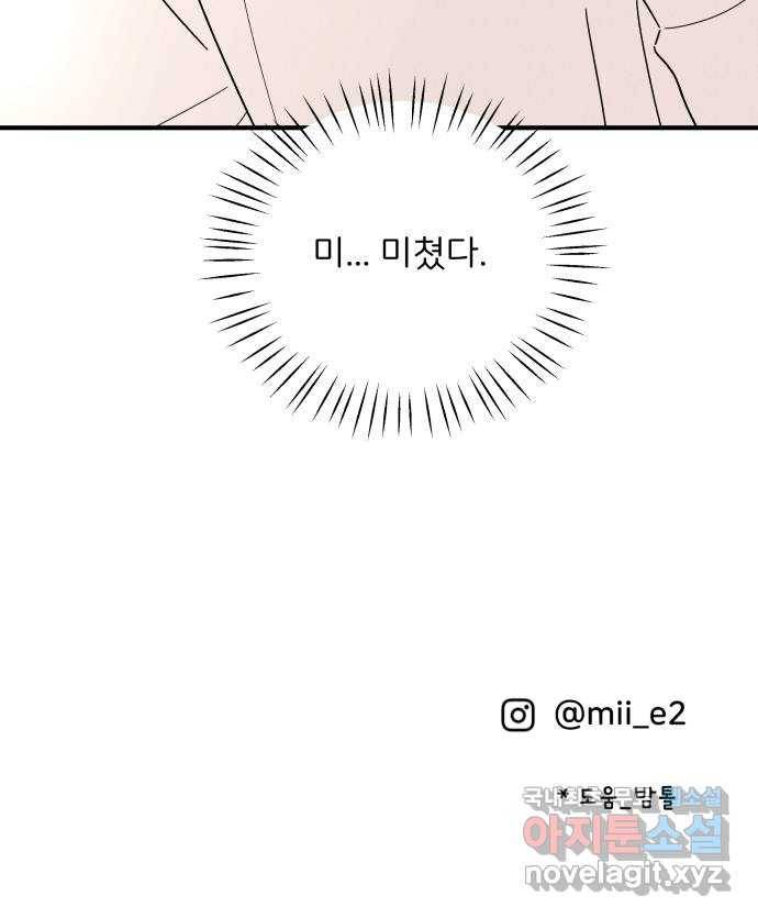 짝사랑 마들렌 23화 70