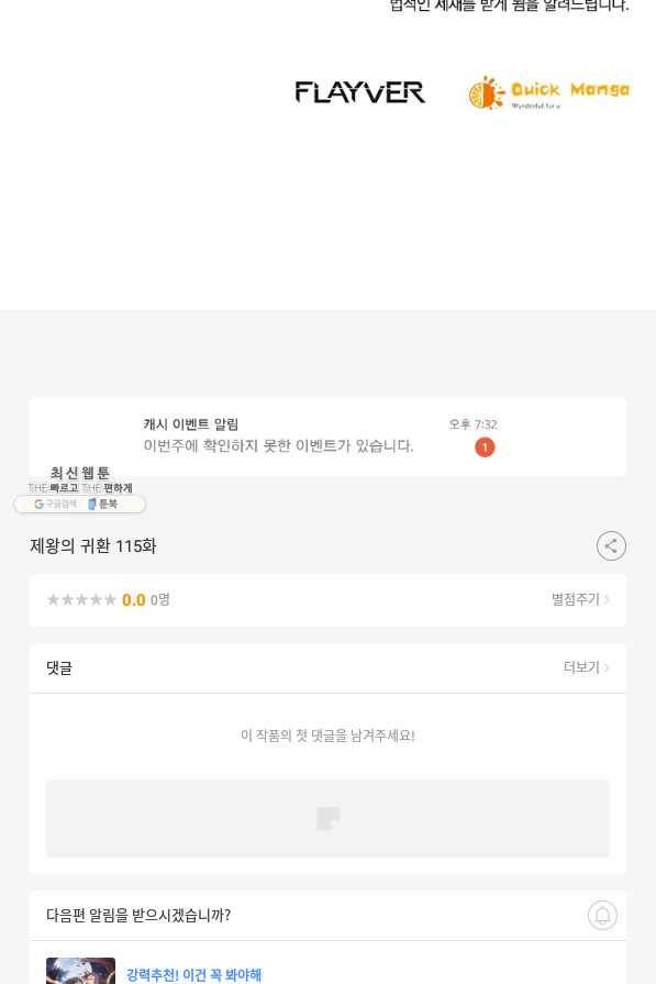 제왕의 귀환 115화 89