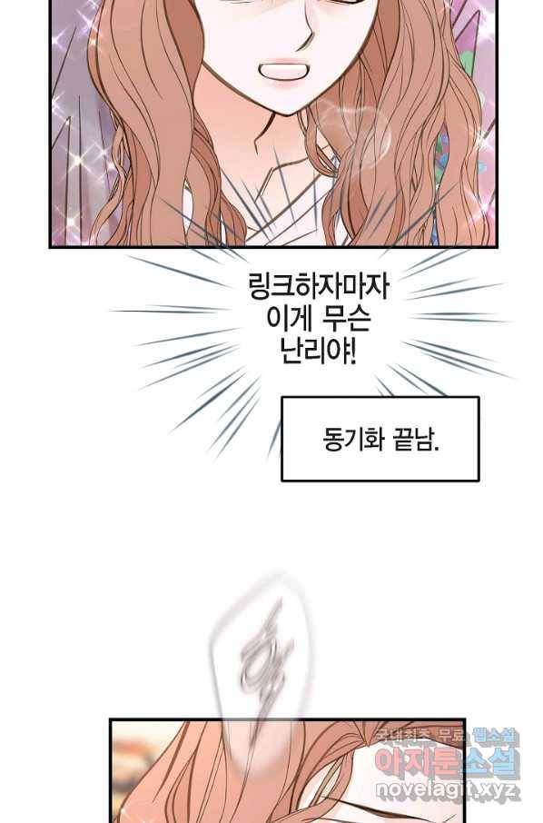 생존결혼 81화 2