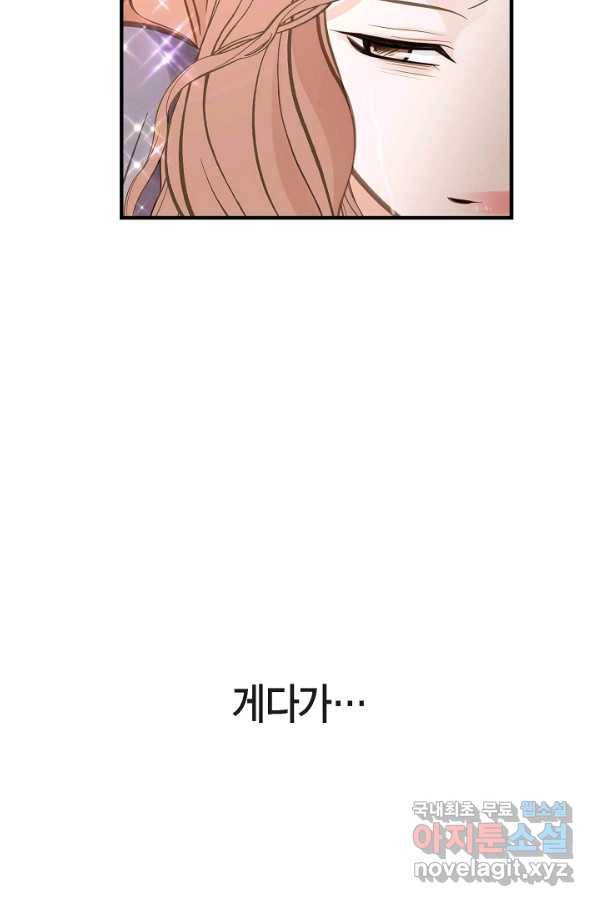 생존결혼 81화 3