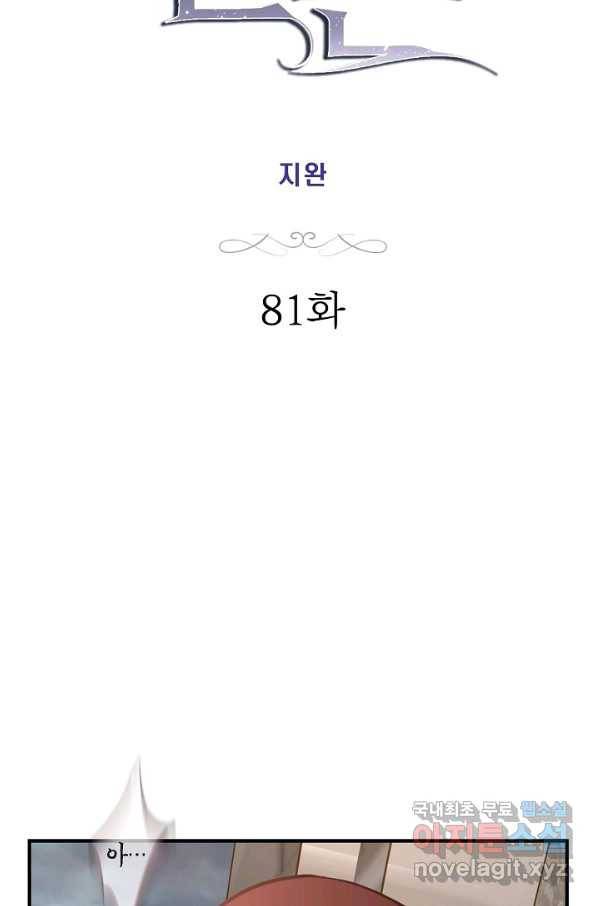 생존결혼 81화 7