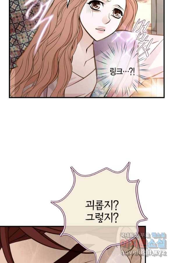 생존결혼 81화 10