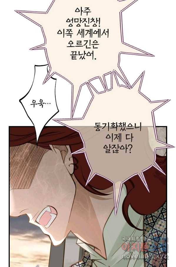 생존결혼 81화 13