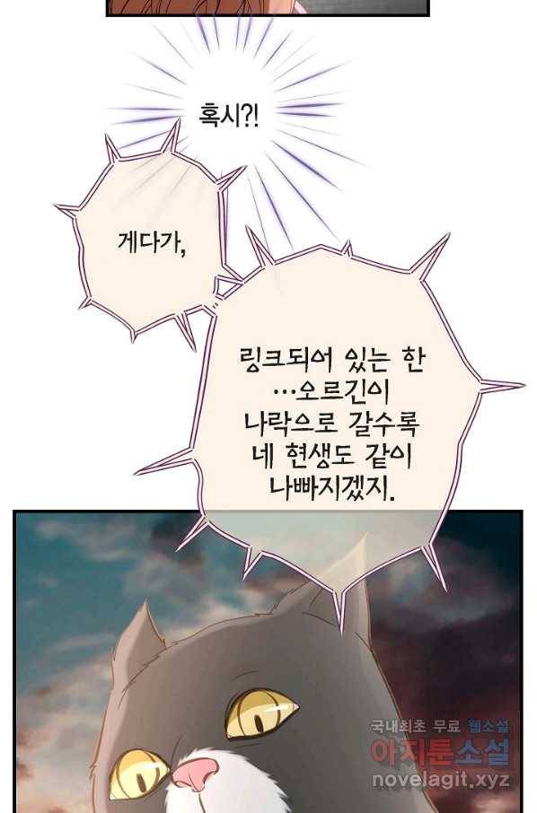 생존결혼 81화 17