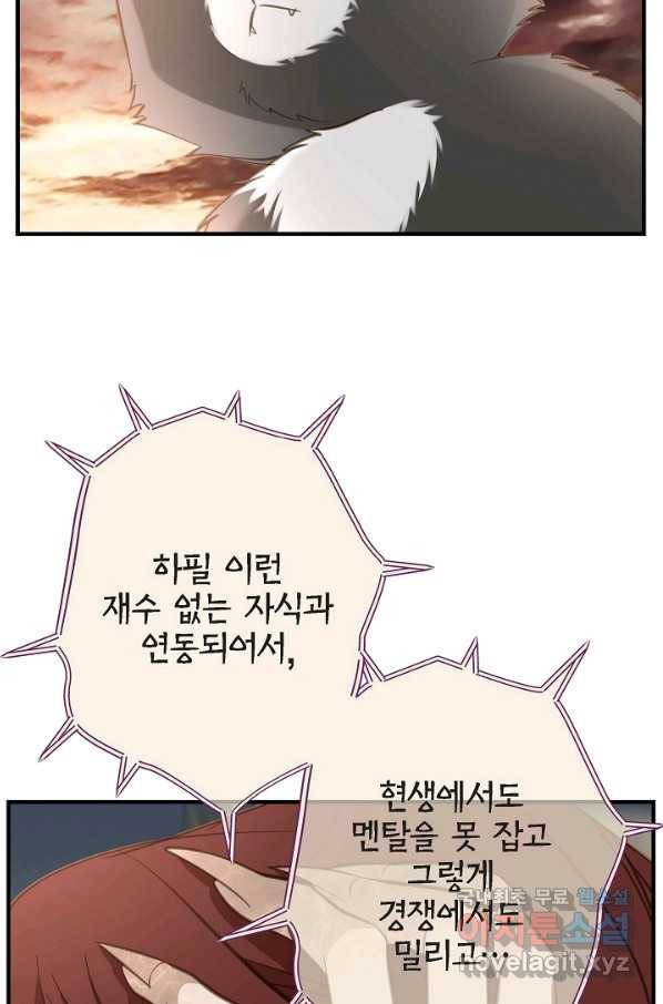 생존결혼 81화 18