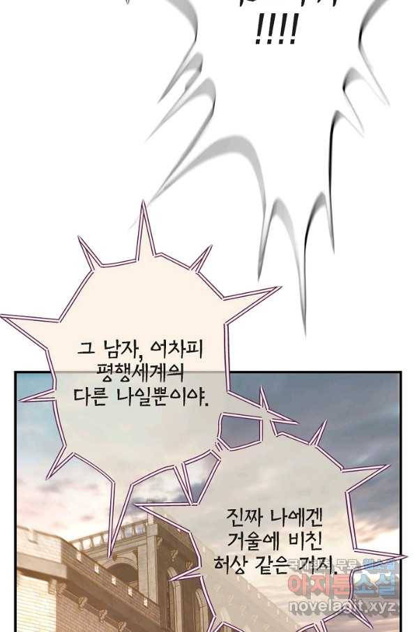 생존결혼 81화 20