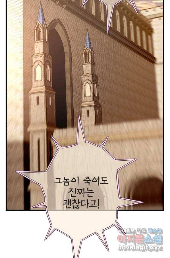 생존결혼 81화 21