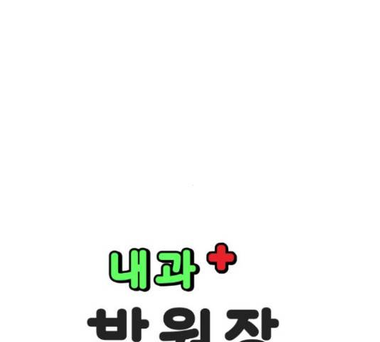 내과 박원장 36화 10