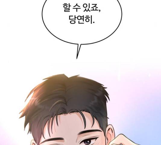 너의 키스씬 7화 5