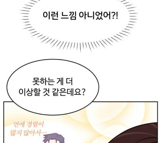 너의 키스씬 7화 13