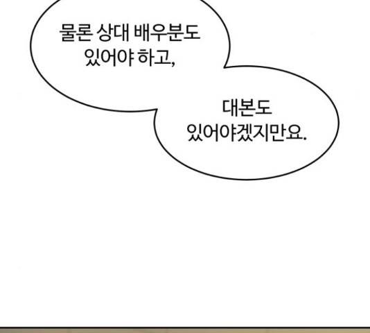 너의 키스씬 7화 20
