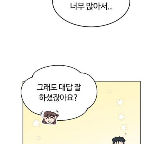 너의 키스씬 7화 29