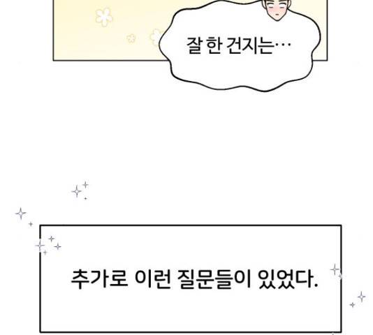 너의 키스씬 7화 30