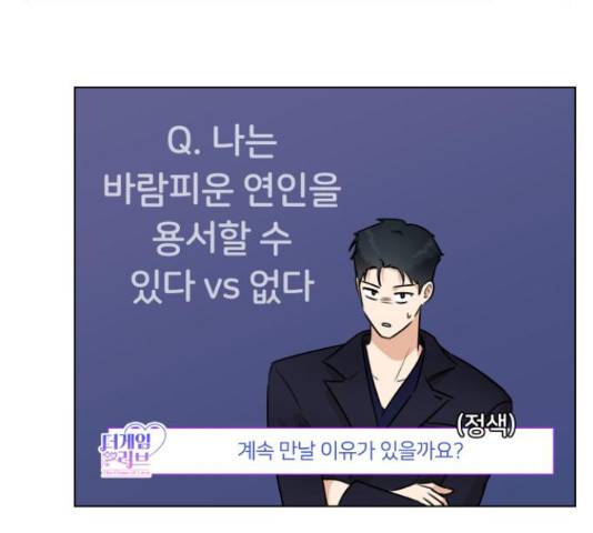 너의 키스씬 7화 32