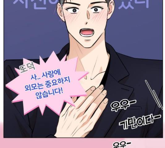 너의 키스씬 7화 34