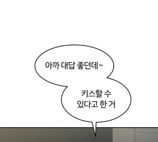 너의 키스씬 7화 38