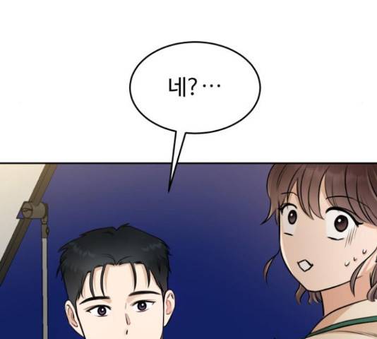 너의 키스씬 7화 46