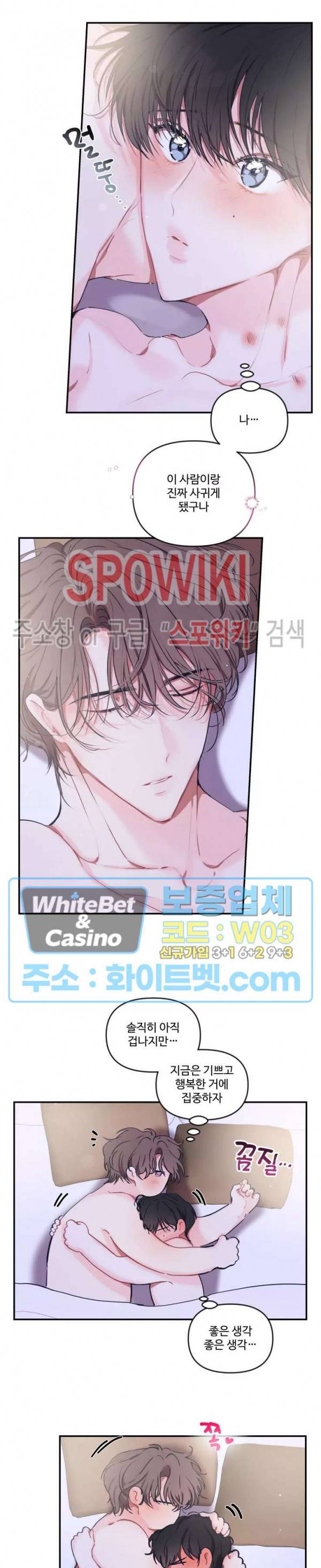 계약직 연애사원 외전 10화 2