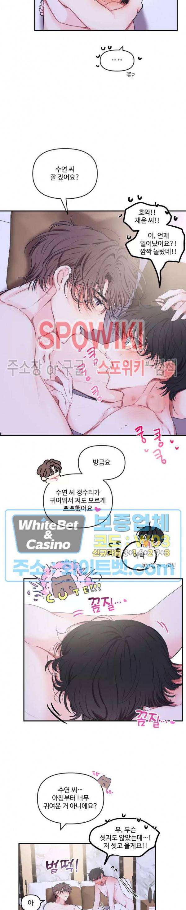 계약직 연애사원 외전 10화 3