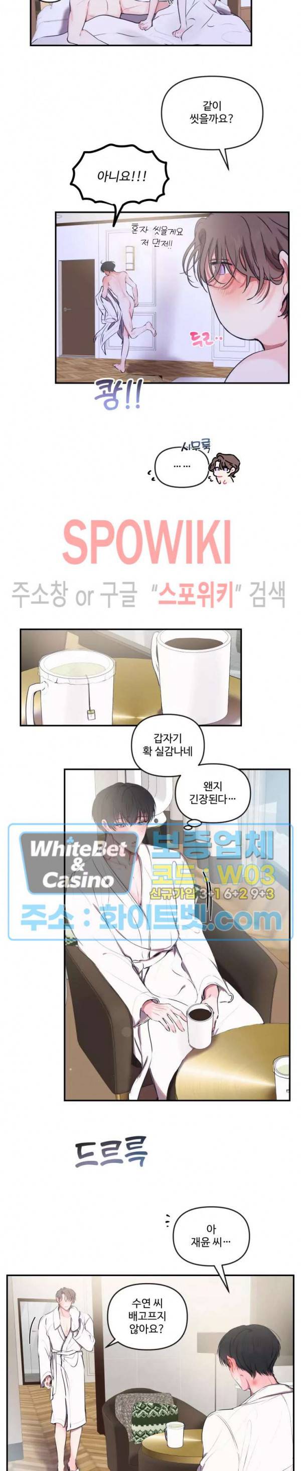 계약직 연애사원 외전 10화 4