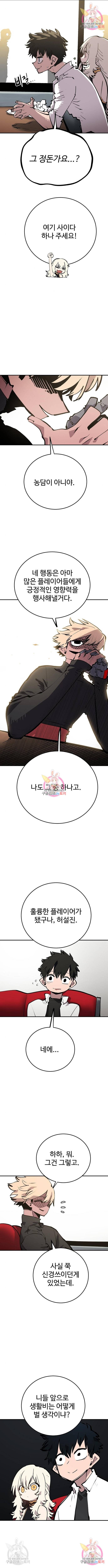 플레이어 네이버 111화 3