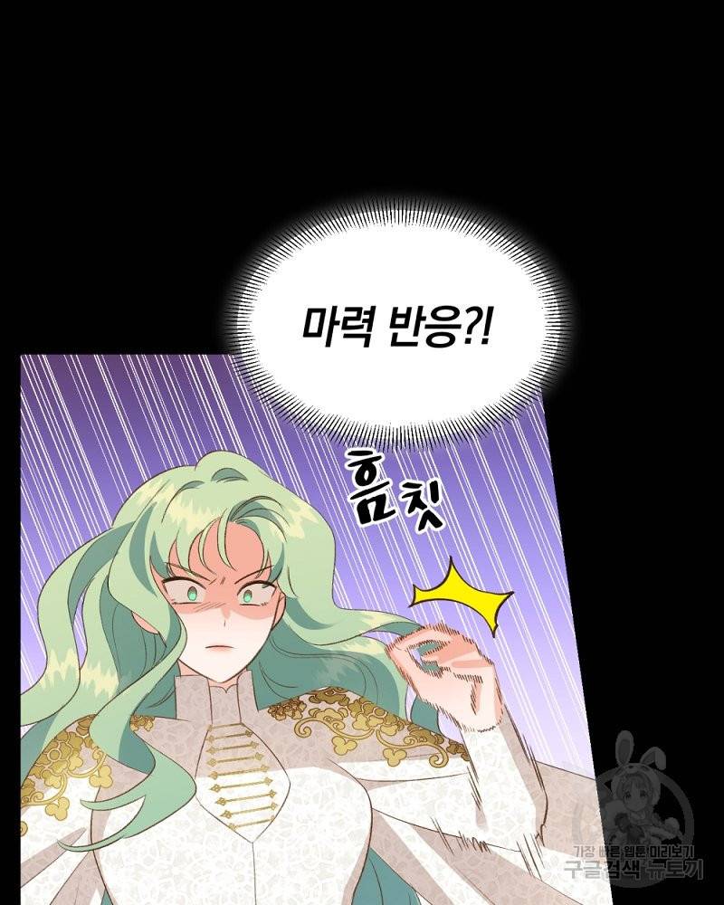 흰 족제비 양에게 죽음을! 27화 8