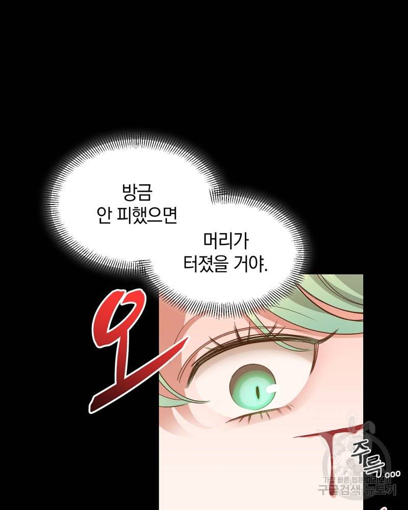 흰 족제비 양에게 죽음을! 27화 12