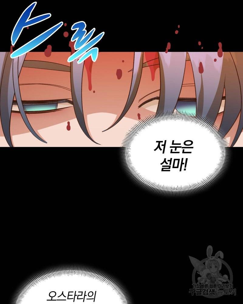 흰 족제비 양에게 죽음을! 27화 16